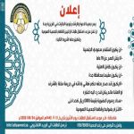 بدء استقبال طلبات الراغبين للانظمام للجمعية العمومية